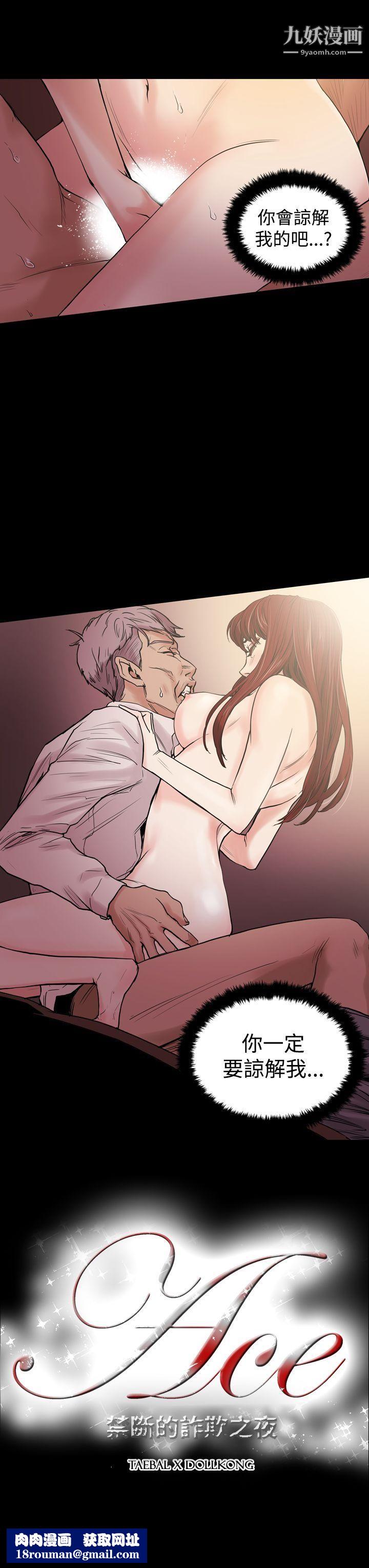 ACE:禁断的诈欺之夜第25话