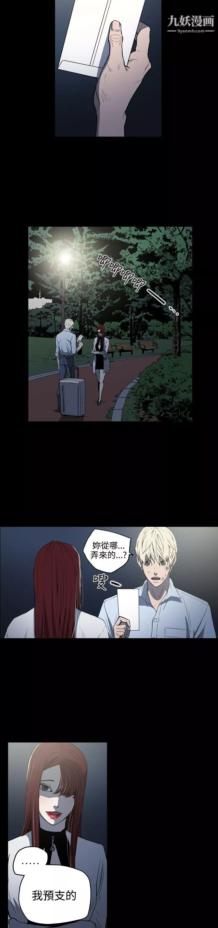 ACE:禁断的诈欺之夜-第26话 - 图片 3