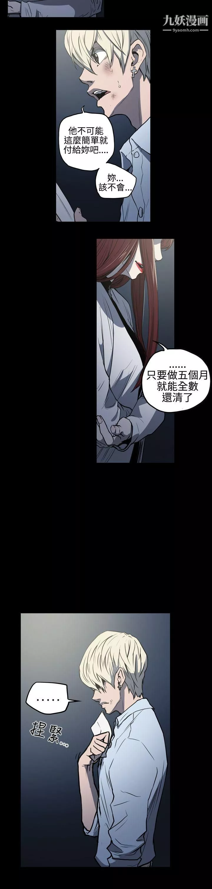 ACE:禁断的诈欺之夜-第26话 - 图片 4