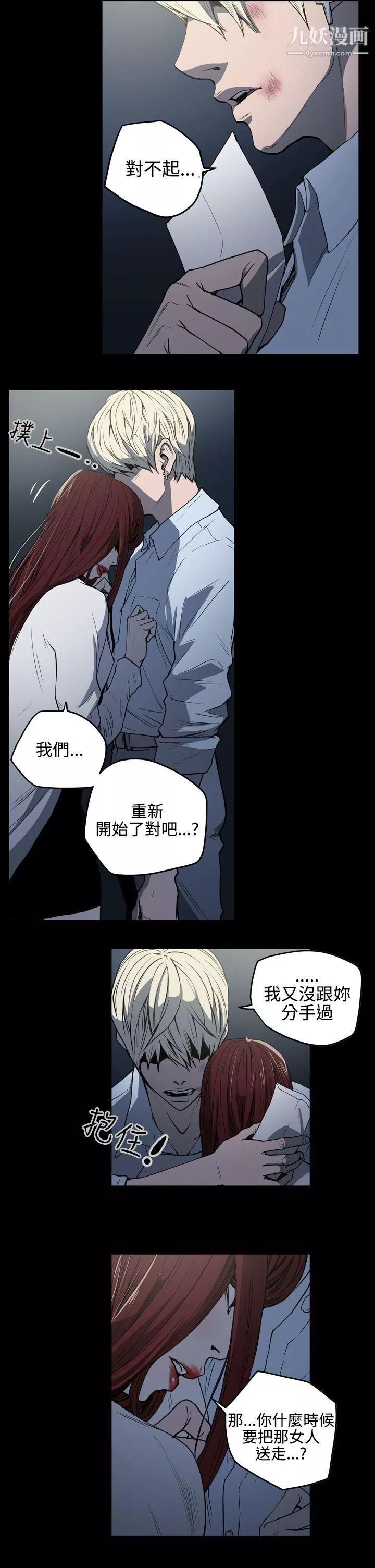 ACE:禁斷的詐欺之夜第26話
