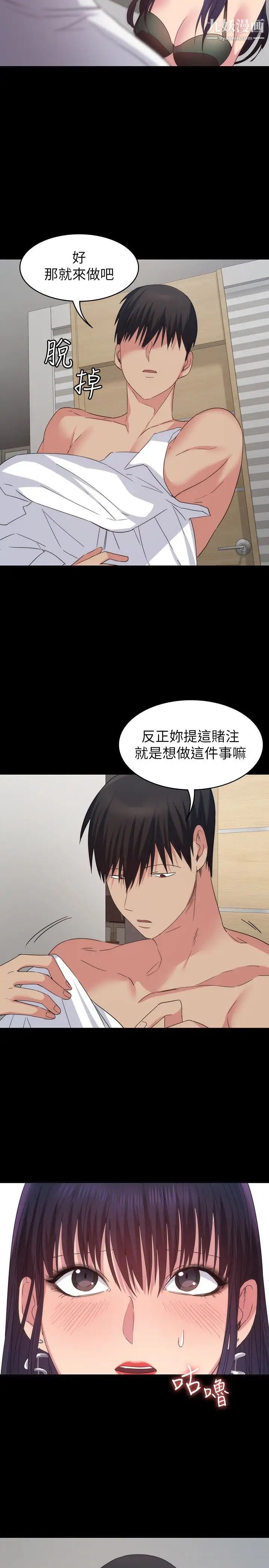 退货女友第15话-小昱和佳薇激烈的肢体接触