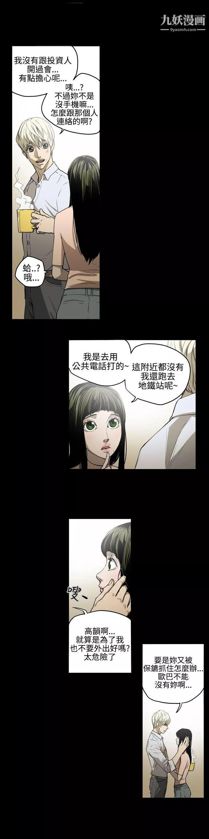 ACE:禁断的诈欺之夜-第26话 - 图片 9
