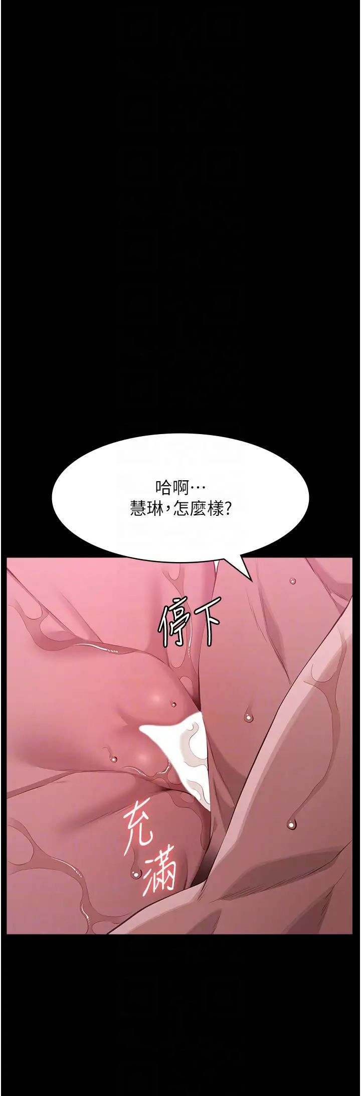 萬能履歷表第88話-妳果然沒讓我失望