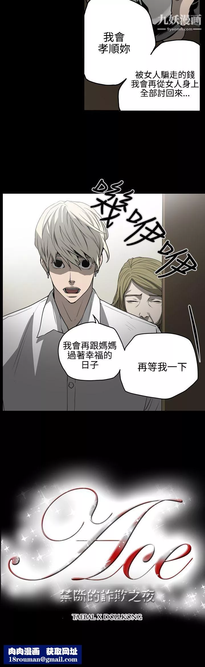 ACE:禁斷的詐欺之夜第26話