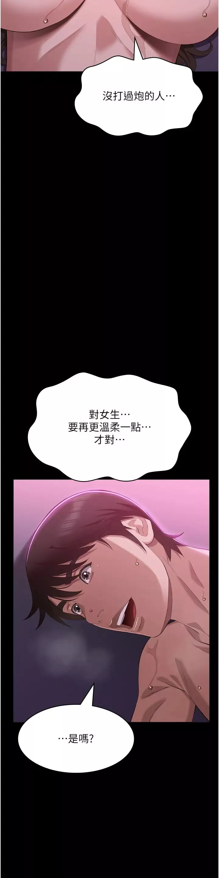 萬能履歷表第88話-妳果然沒讓我失望