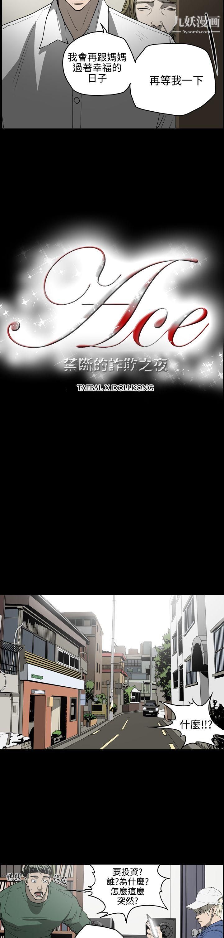 ACE:禁斷的詐欺之夜第27話