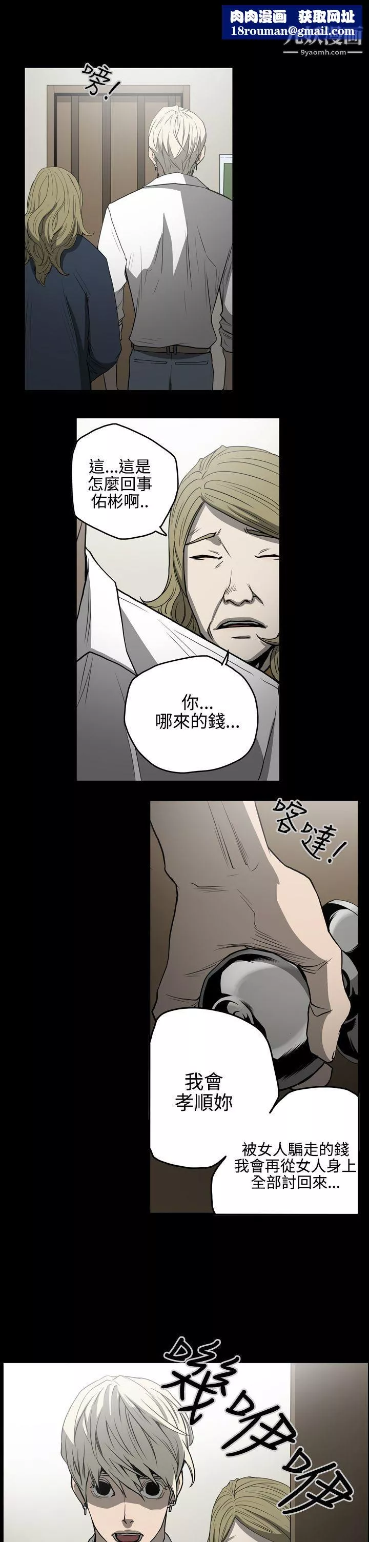 ACE:禁斷的詐欺之夜第27話