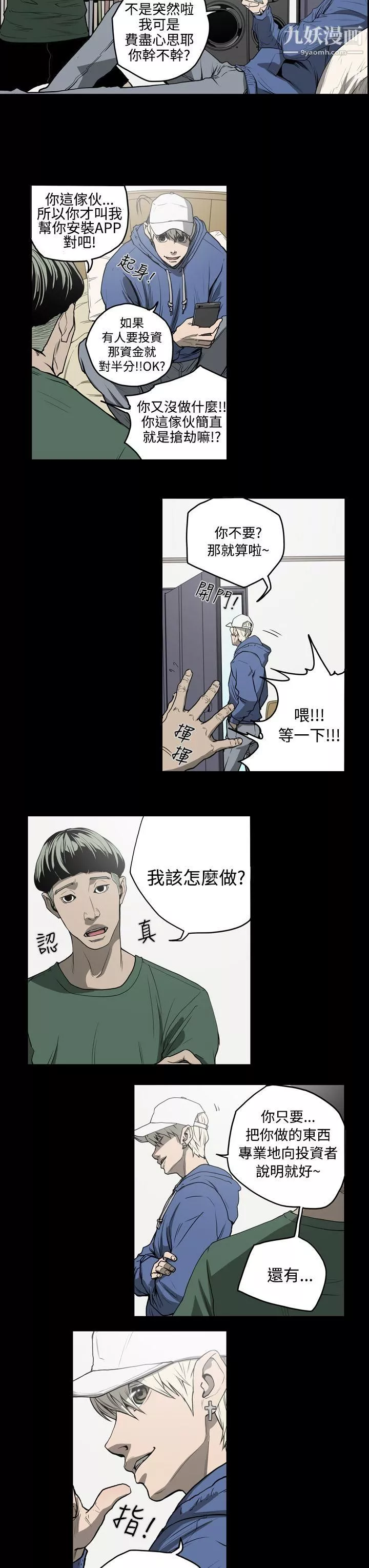 ACE:禁斷的詐欺之夜第27話