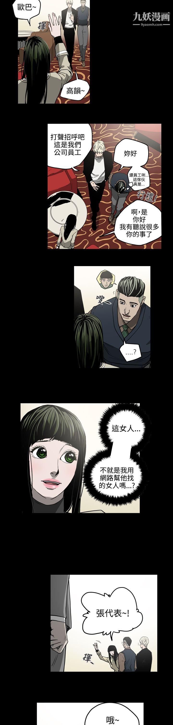 ACE:禁斷的詐欺之夜第27話