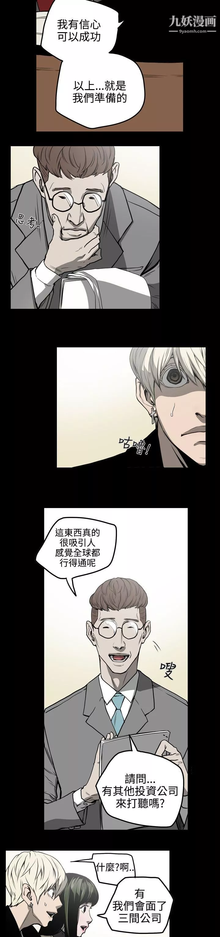 ACE:禁斷的詐欺之夜第27話