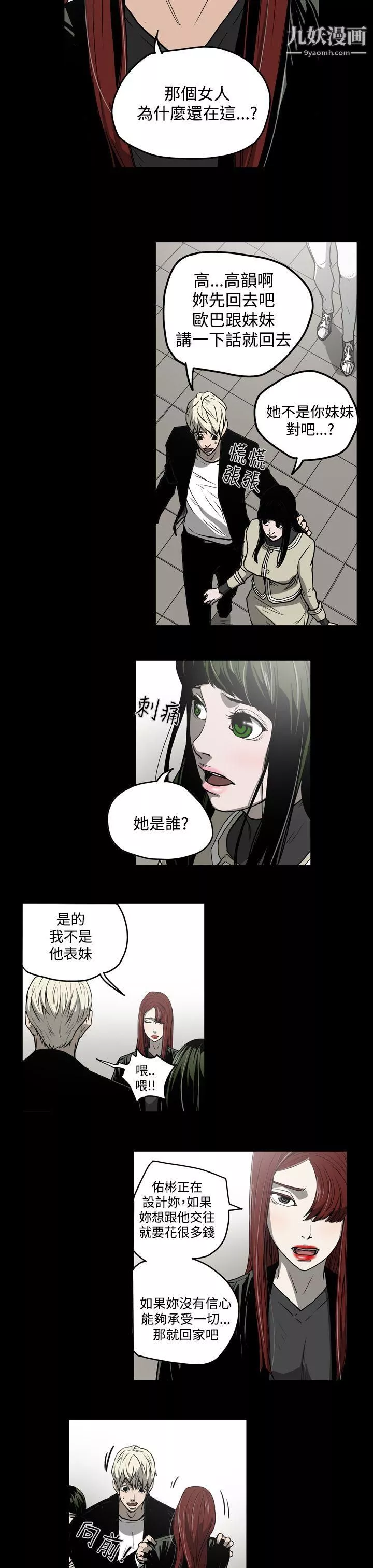 ACE:禁斷的詐欺之夜第27話