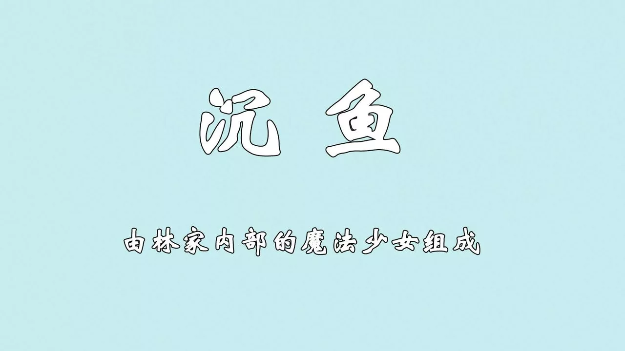 [3D]為所欲為45-魔都大战篇十五