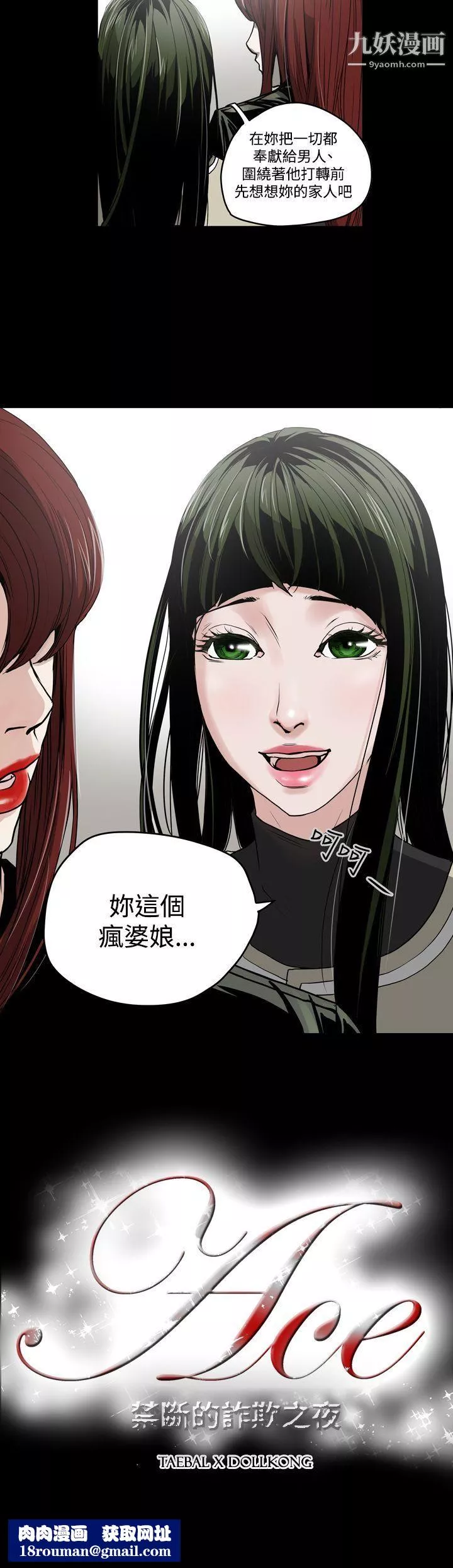 ACE:禁斷的詐欺之夜第27話