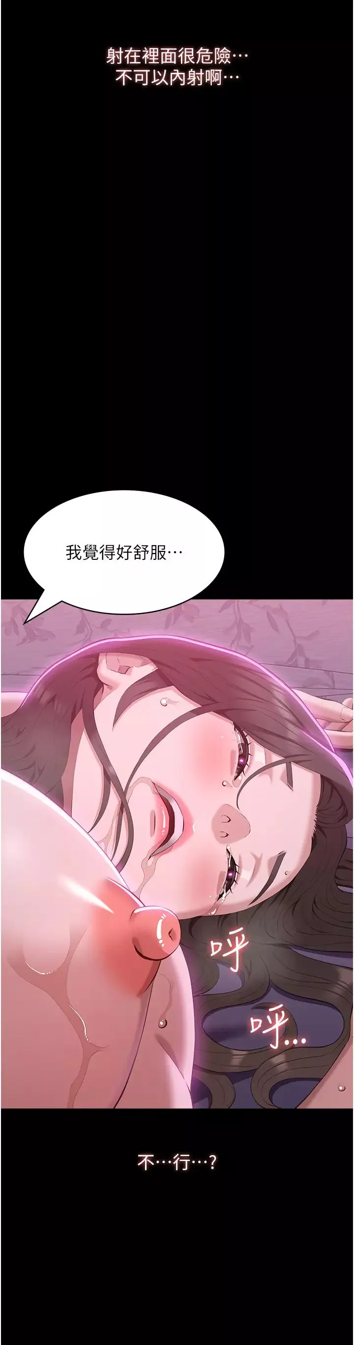 萬能履歷表第88話-妳果然沒讓我失望