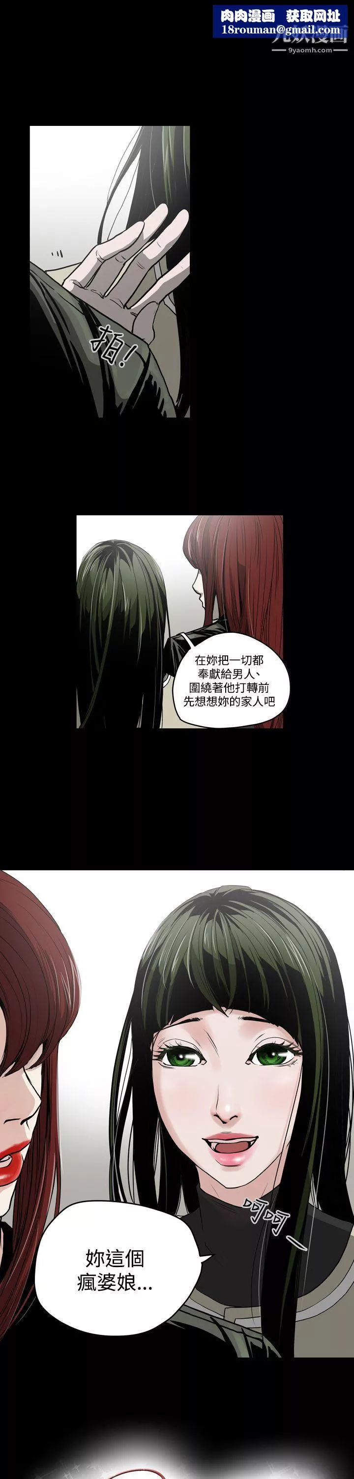 ACE:禁断的诈欺之夜-第28话 - 图片 1