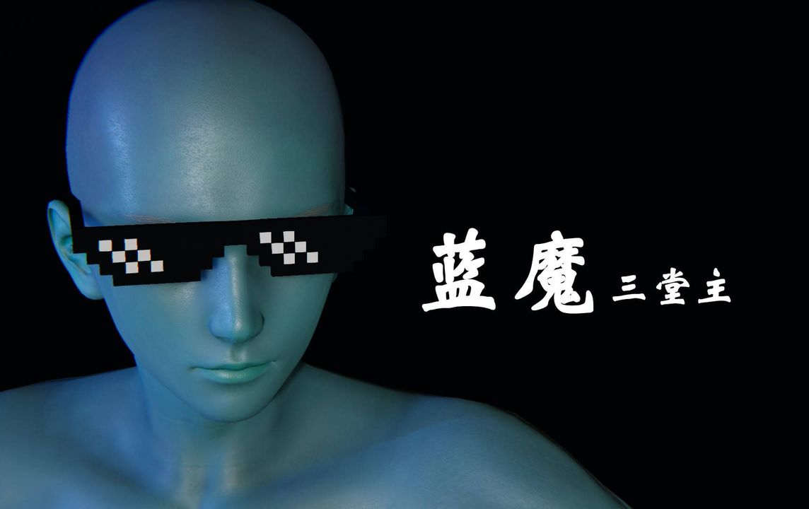 [3D]為所欲為45-魔都大战篇十五