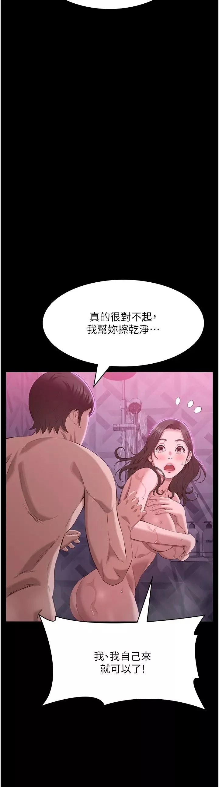 万能履历表-第88话-妳果然没让我失望 - 图片 49