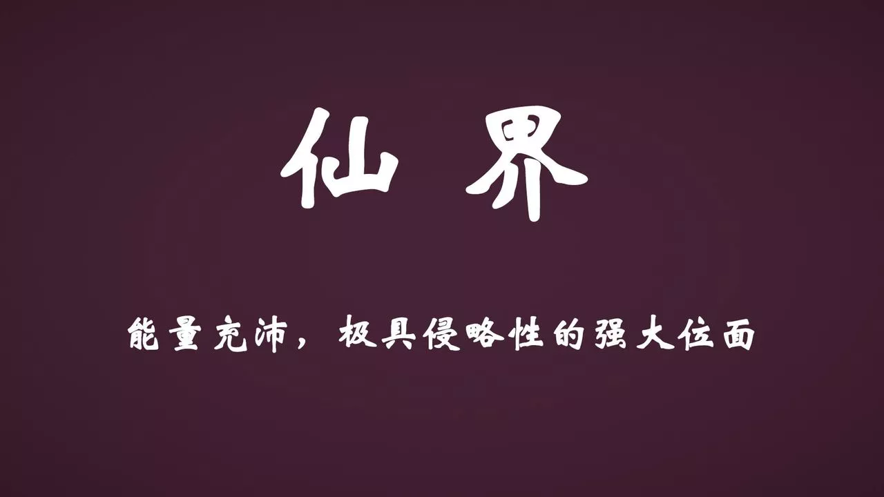 [3D]为所欲为-45-魔都大战篇十五 - 图片 55