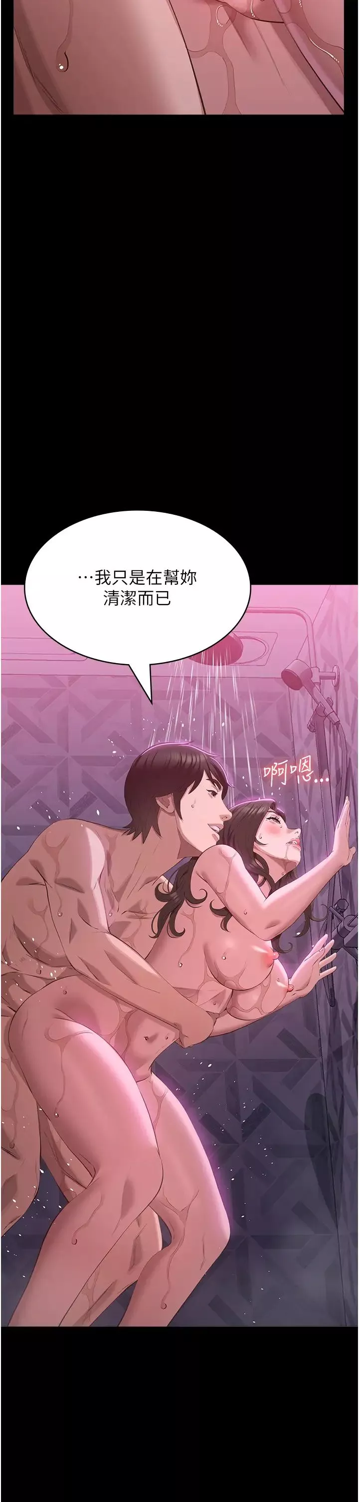 万能履历表-第88话-妳果然没让我失望 - 图片 54