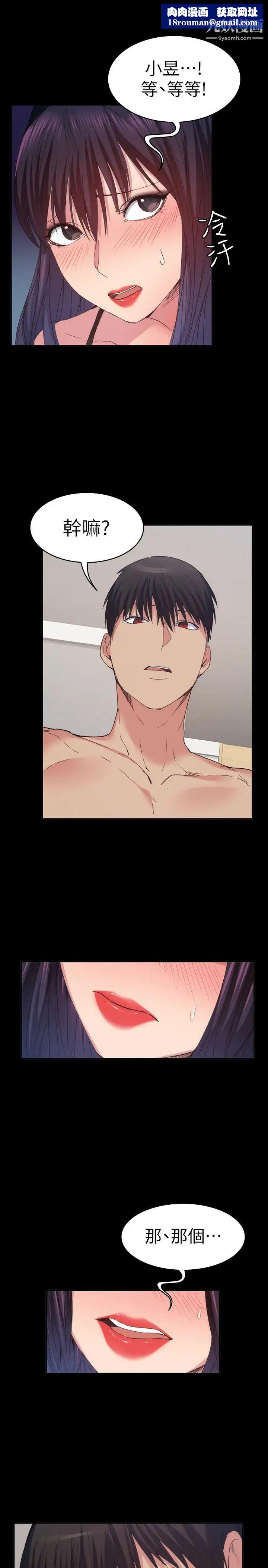 退货女友第17话-智媛房间里发生的事