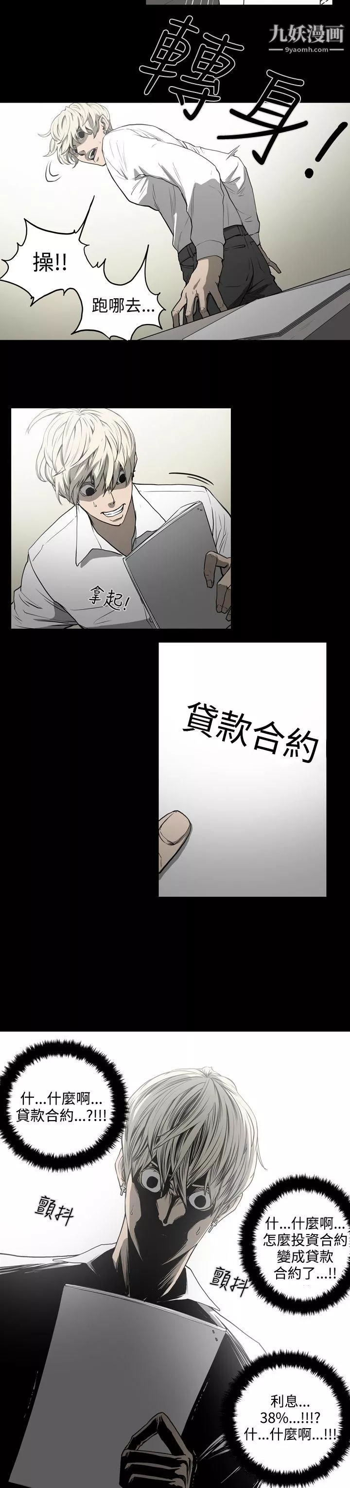ACE:禁斷的詐欺之夜第29話