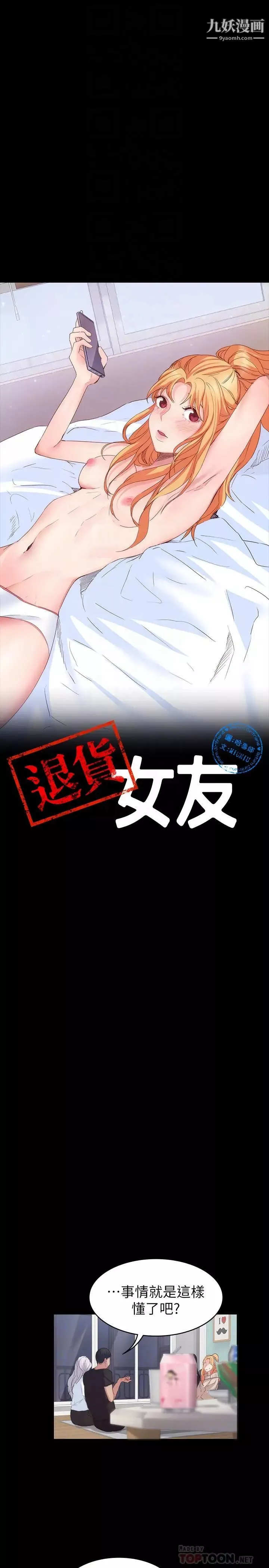 退货女友-第17话-智媛房间里发生的事 - 图片 11