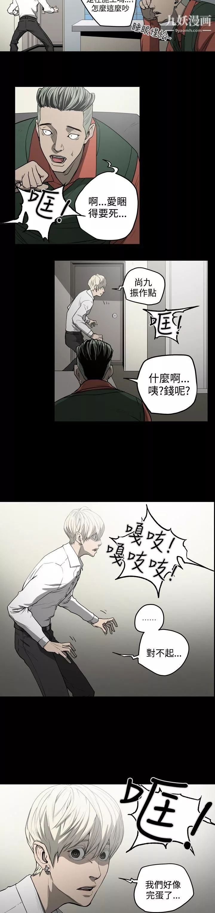 ACE:禁断的诈欺之夜-第29话 - 图片 13