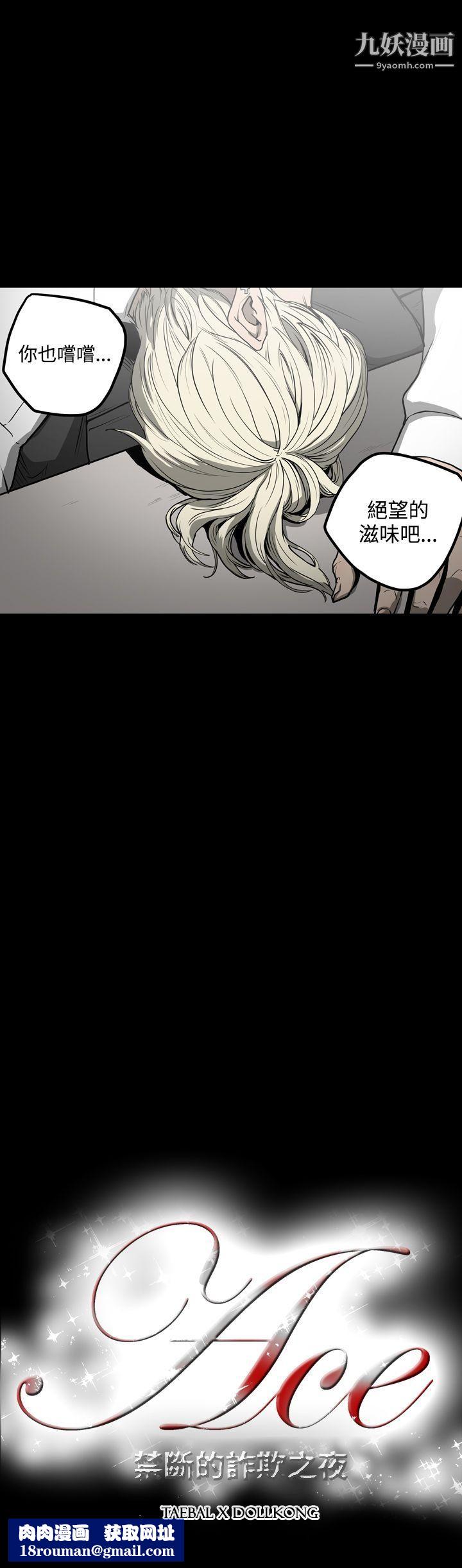 ACE:禁断的诈欺之夜第29话