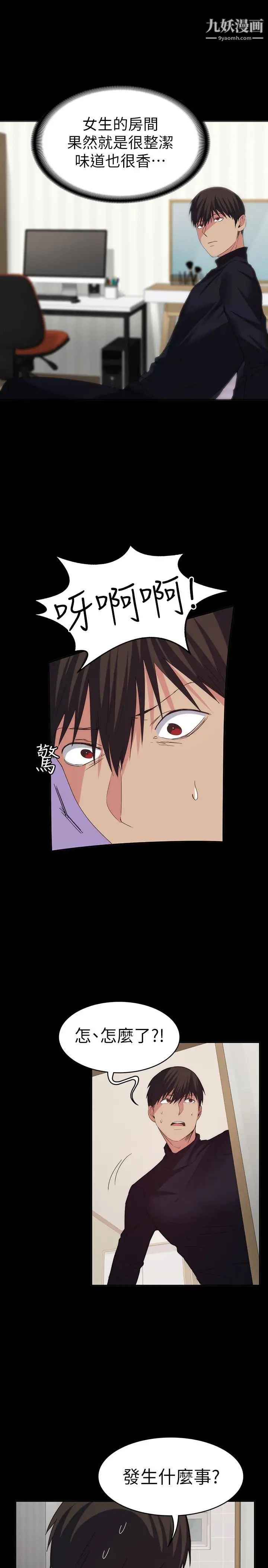 退货女友第17话-智媛房间里发生的事