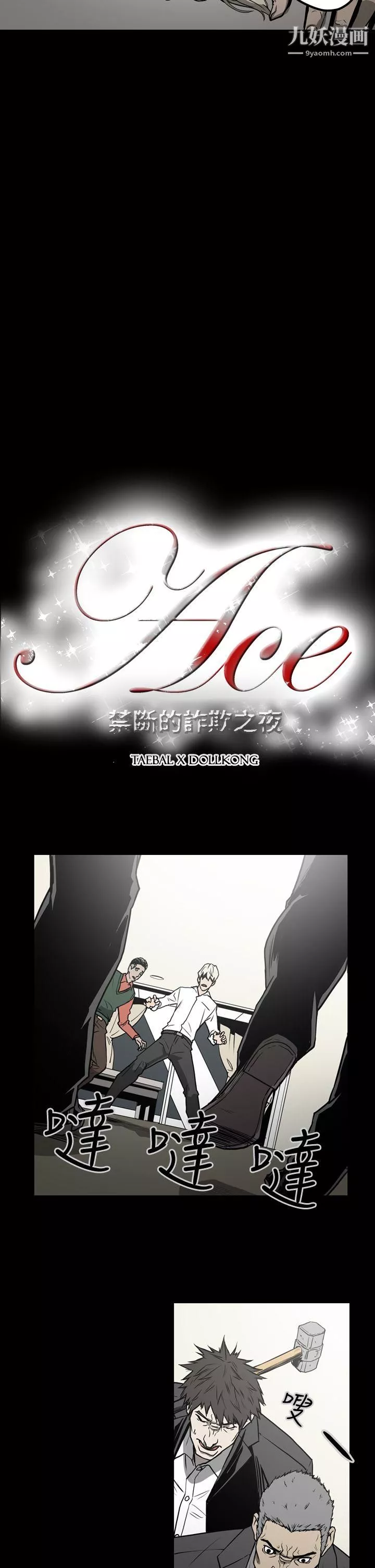 ACE:禁断的诈欺之夜-第1季-最终话 - 图片 2