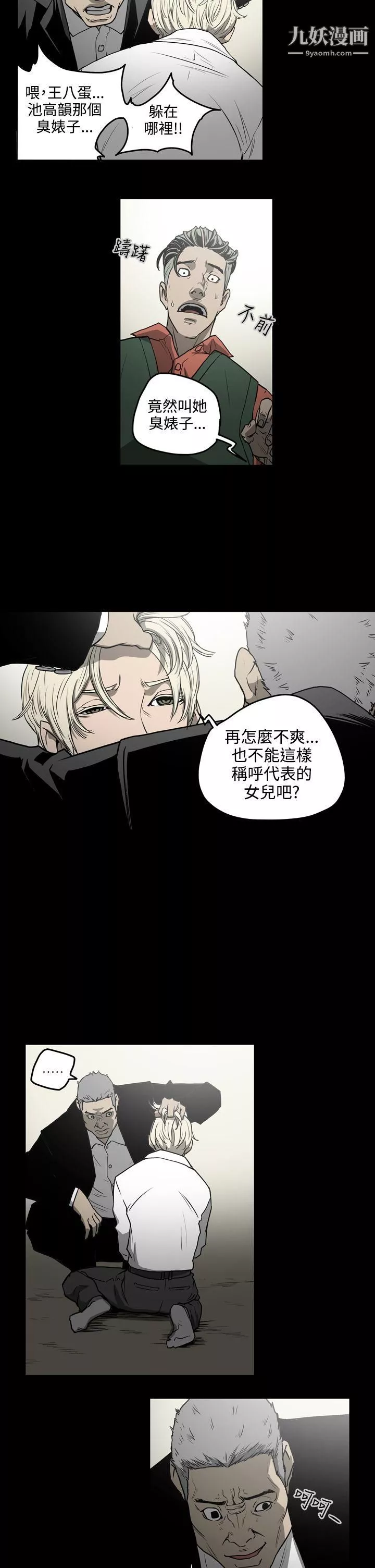 ACE:禁斷的詐欺之夜第1季-最終話