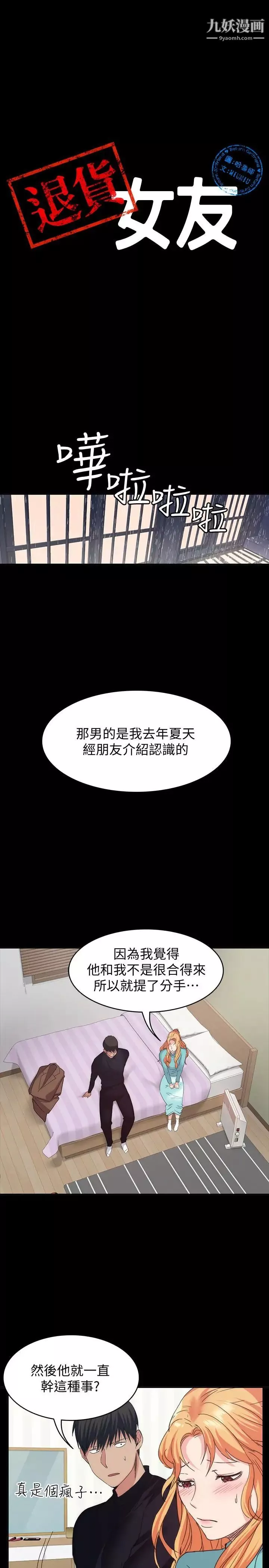 退货女友-第18话-可以留在这里陪我吗 - 图片 3