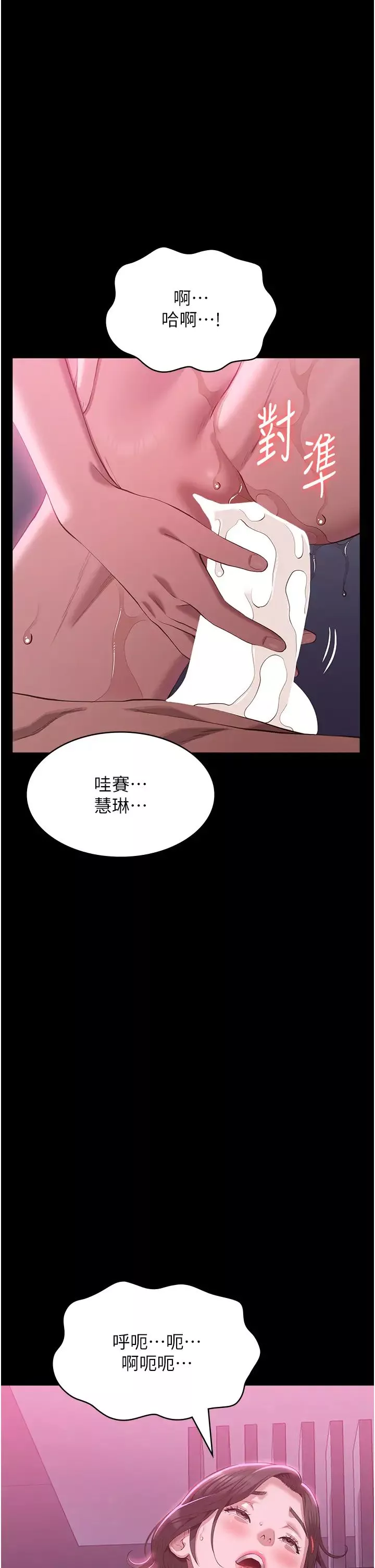 萬能履歷表第89話-任憑大野狼蹂躪的小綿羊