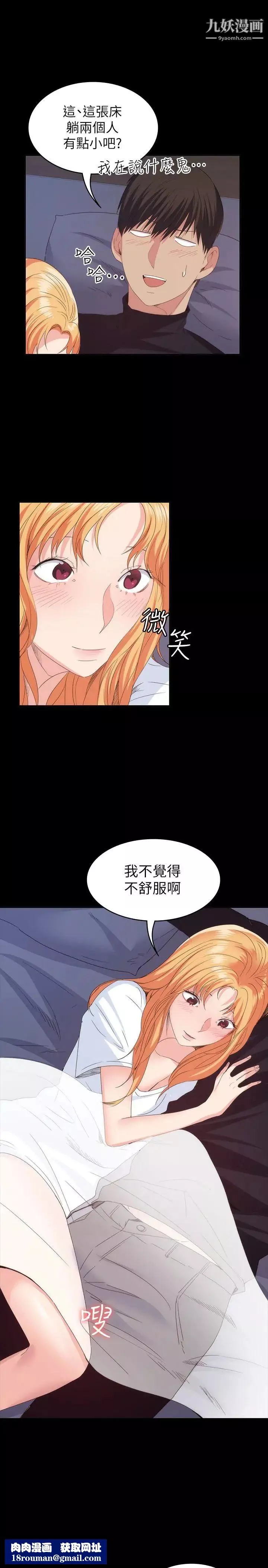 退貨女友第18話-可以留在這裡陪我嗎