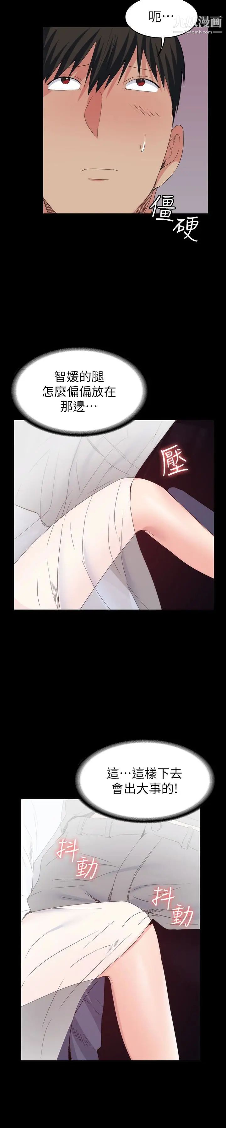 退货女友第18话-可以留在这里陪我吗