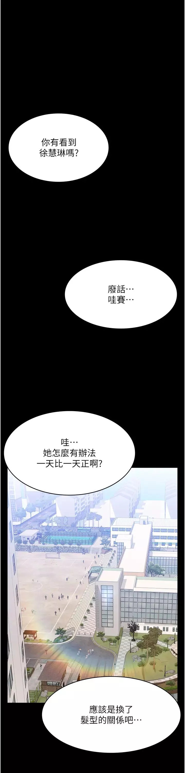 萬能履歷表第89話-任憑大野狼蹂躪的小綿羊