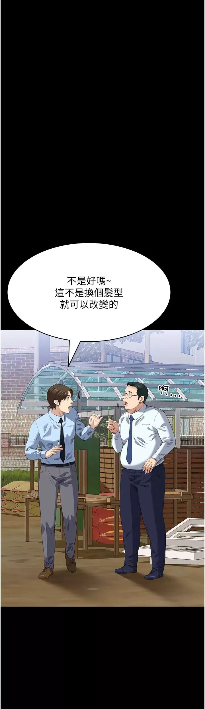 萬能履歷表第89話-任憑大野狼蹂躪的小綿羊