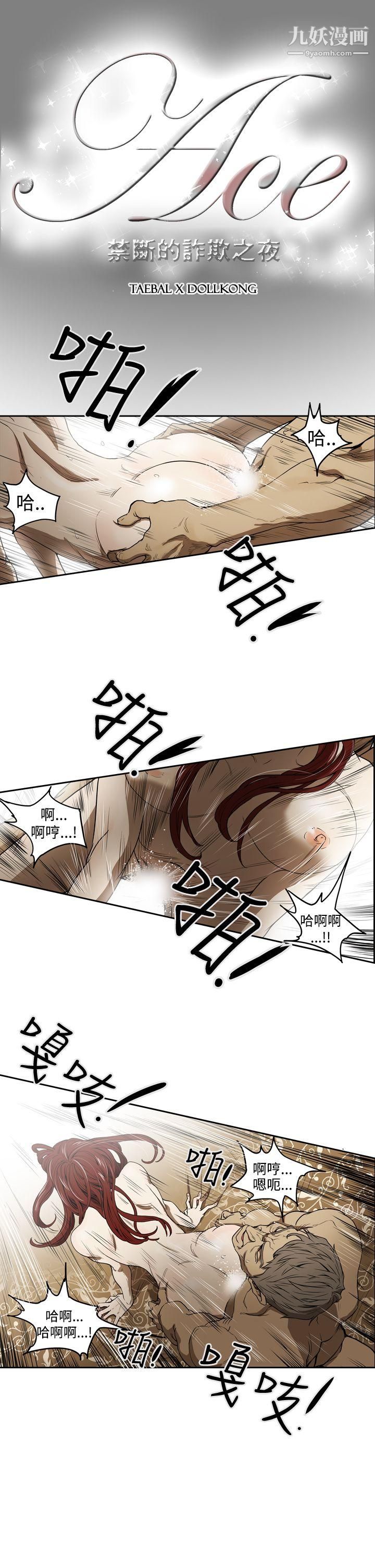 ACE:禁断的诈欺之夜第2季-第1话