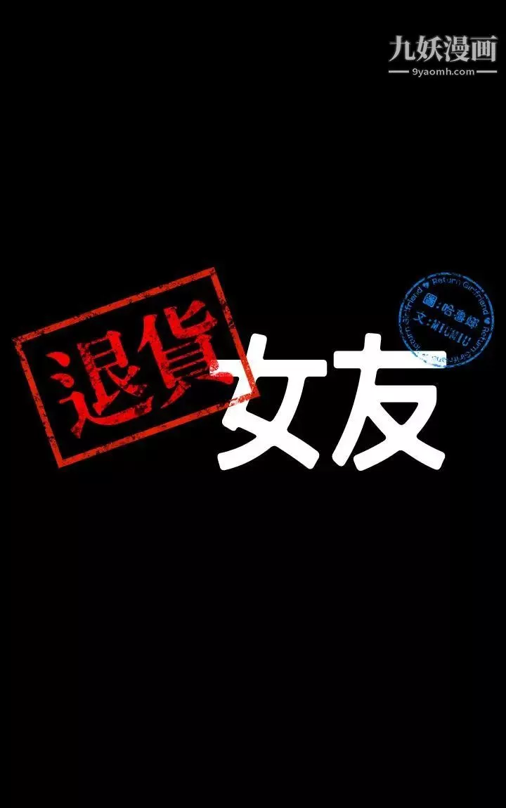 退货女友-第19话-异常积极的女人 - 图片 3