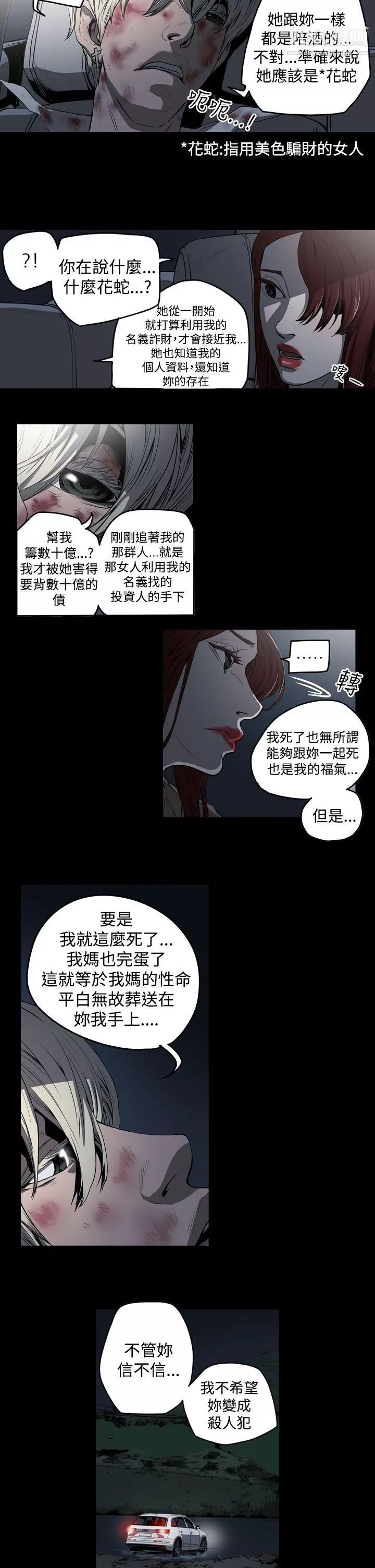 ACE:禁斷的詐欺之夜第2季-第1話