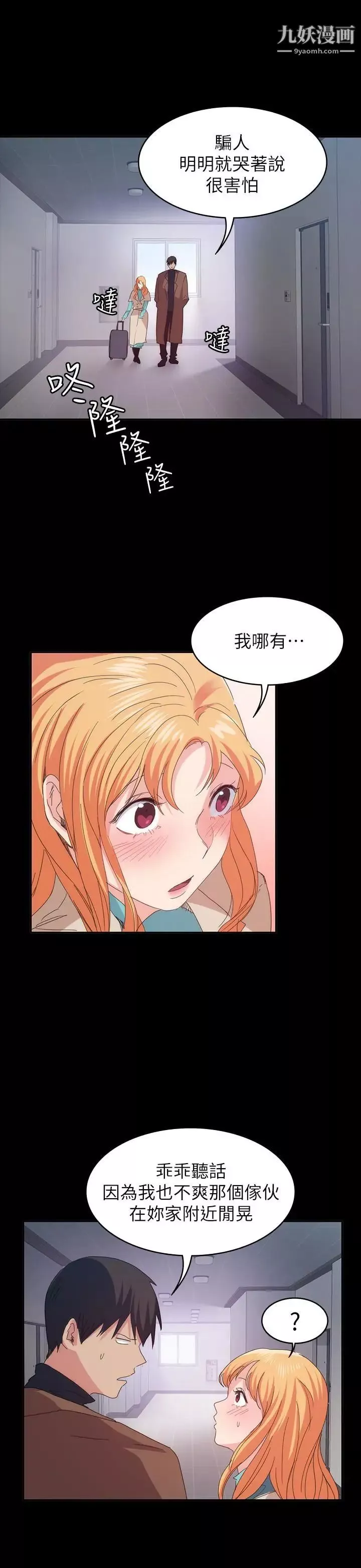 退貨女友第19話-异常积极的女人