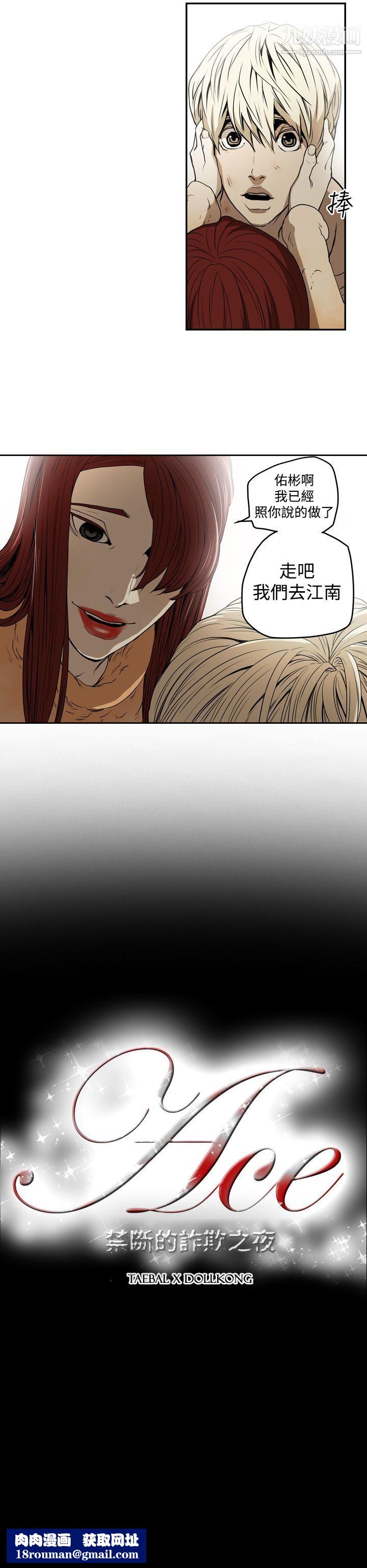 ACE:禁断的诈欺之夜第2季-第1话