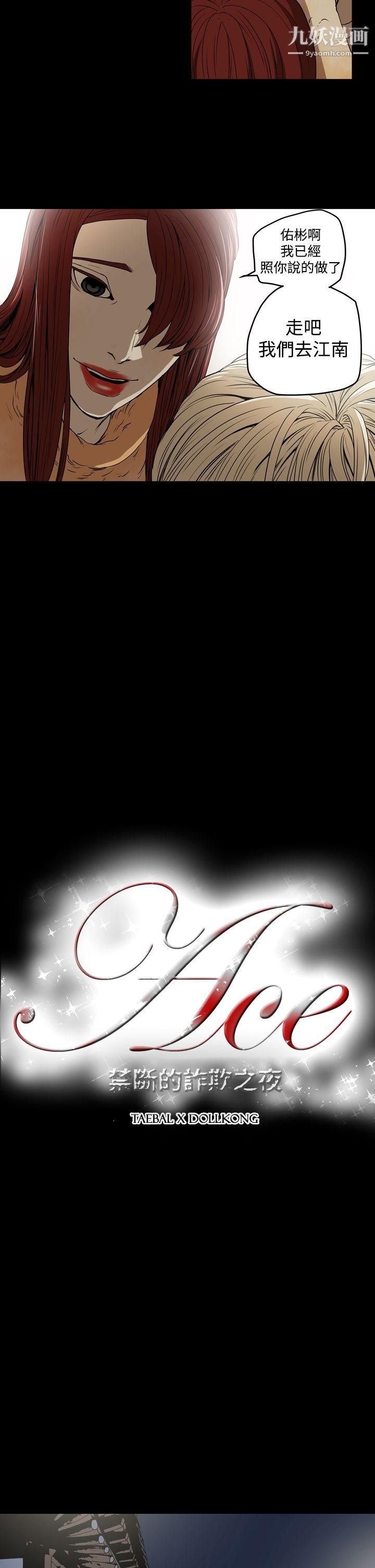 ACE:禁断的诈欺之夜第2季-第2话