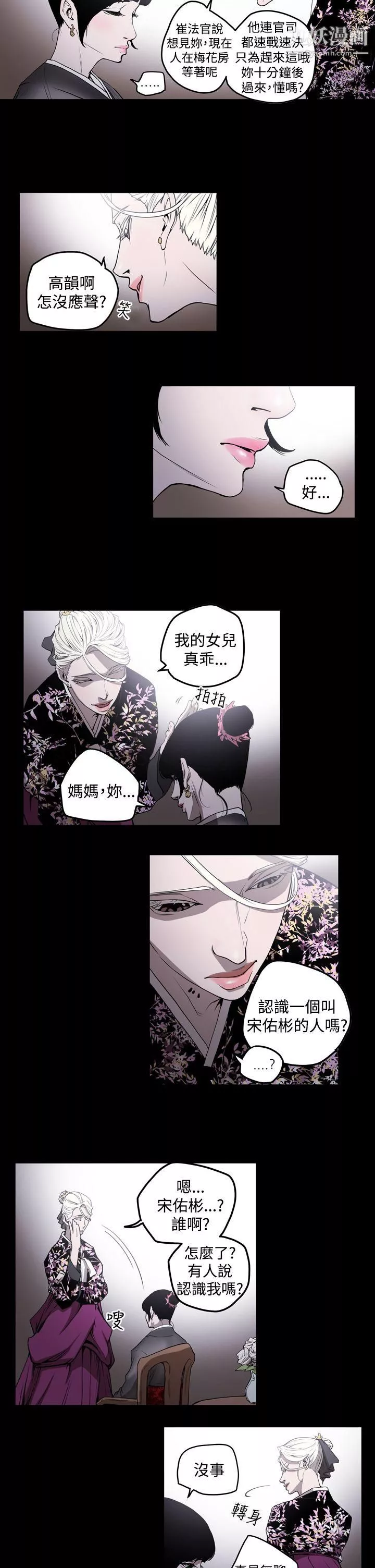 ACE:禁断的诈欺之夜-第2季-第2话 - 图片 4