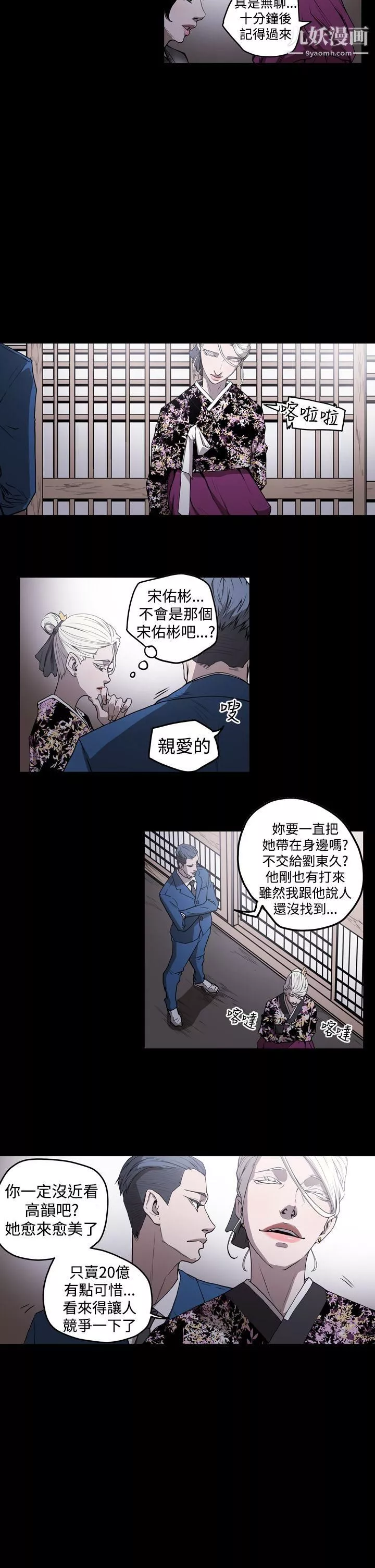 ACE:禁断的诈欺之夜-第2季-第2话 - 图片 5