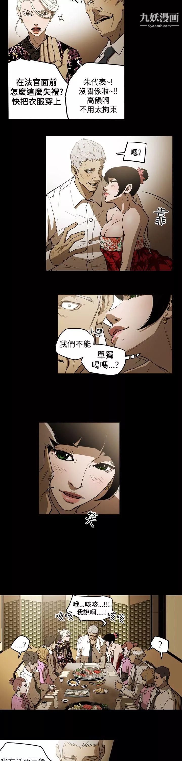 ACE:禁斷的詐欺之夜第2季-第2話