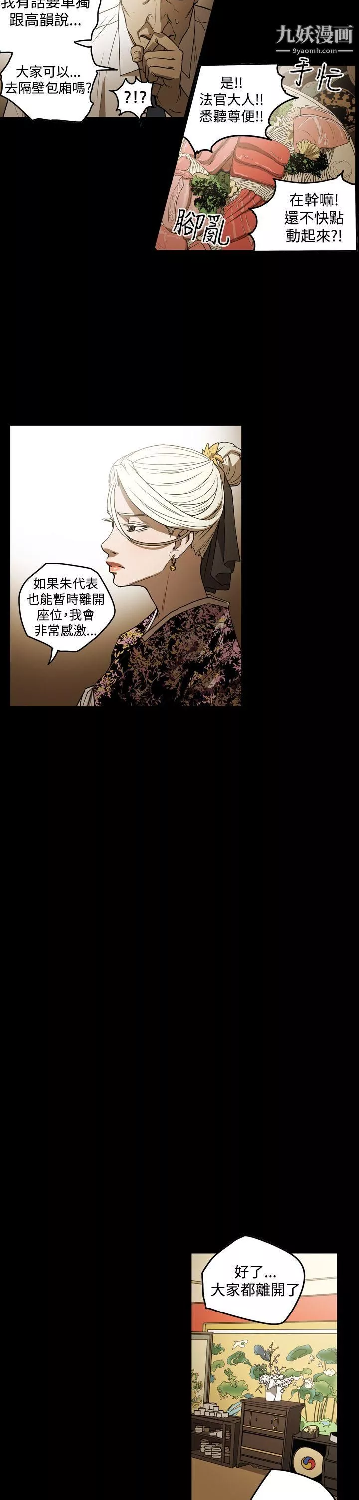 ACE:禁断的诈欺之夜-第2季-第2话 - 图片 15