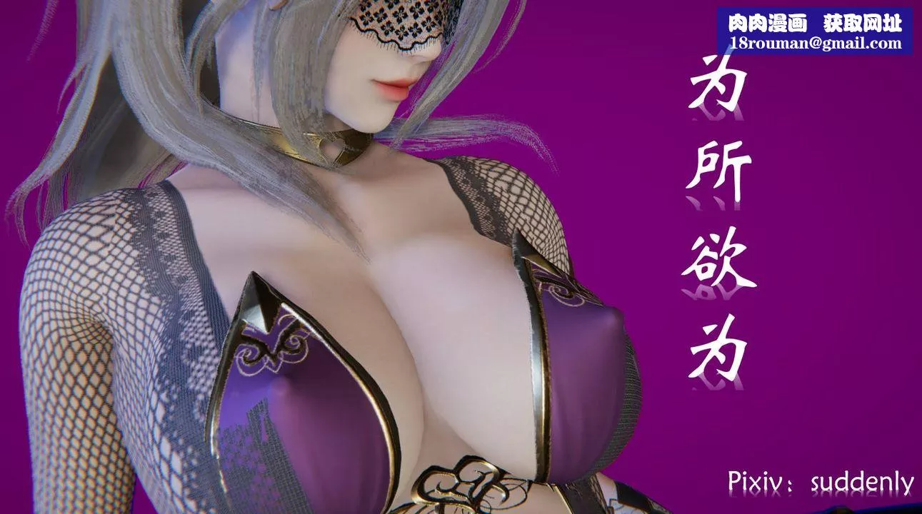 [3D]为所欲为-48-魔都大战篇十八 - 图片 1