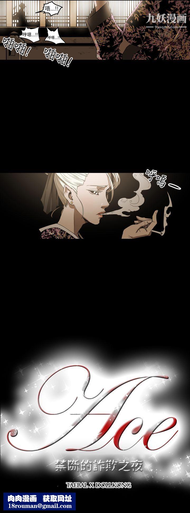 ACE:禁断的诈欺之夜第2季-第2话