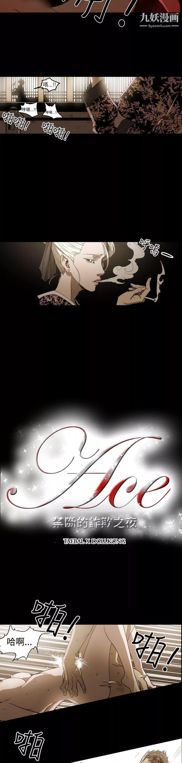 ACE:禁断的诈欺之夜-第2季-第3话 - 图片 2